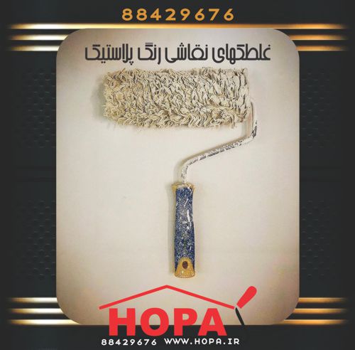 نقاشی ساختمان با غلطک